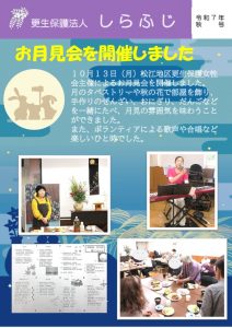 しらふじ　秋号のサムネイル